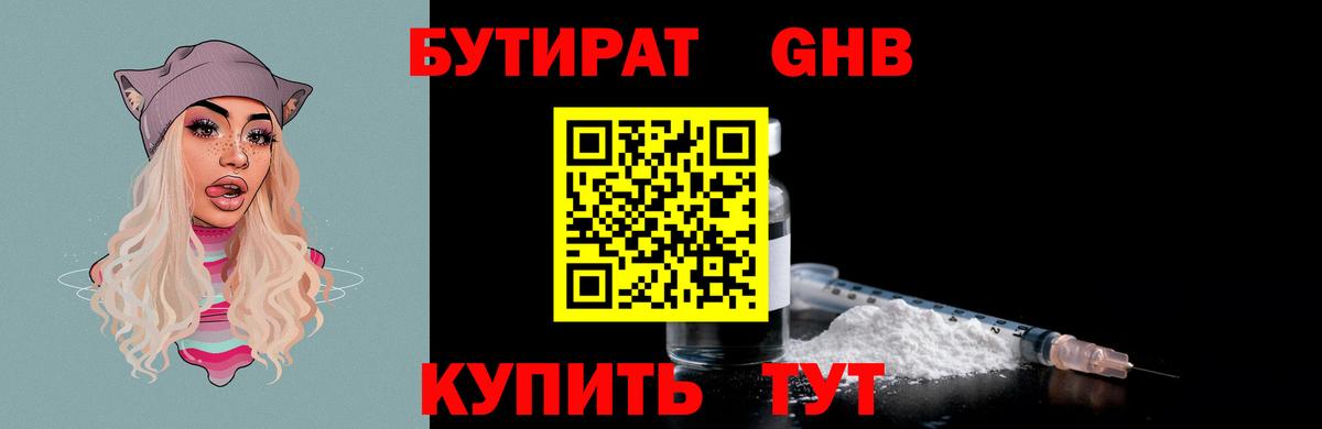 БУТИРАТ 1.4BDO Чистополь
