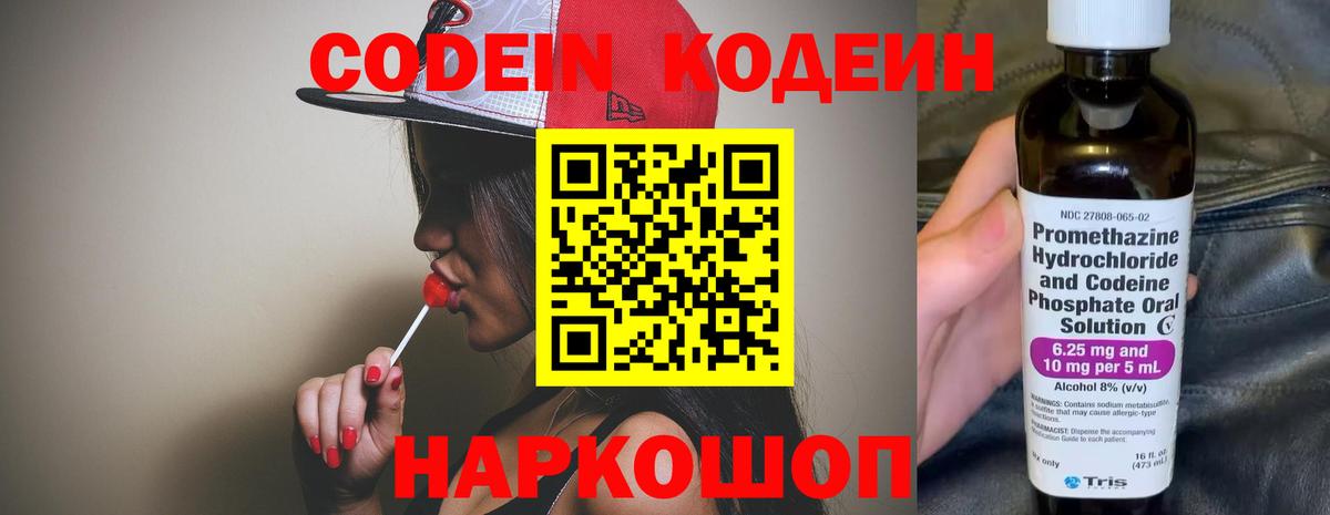 Кодеиновый сироп Lean напиток Lean (лин) Чистополь