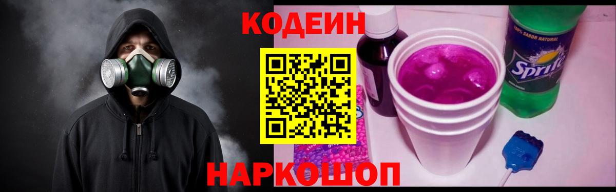 Кодеин напиток Lean (лин)  где найти   Вход с VPN  Чистополь  Codein напиток Lean (лин) 