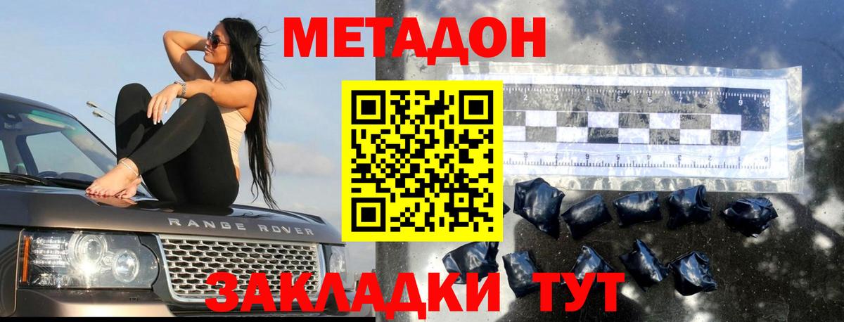 МЕТАДОН кристалл  МЕТАДОН кристалл  Чистополь  Вход с VPN 